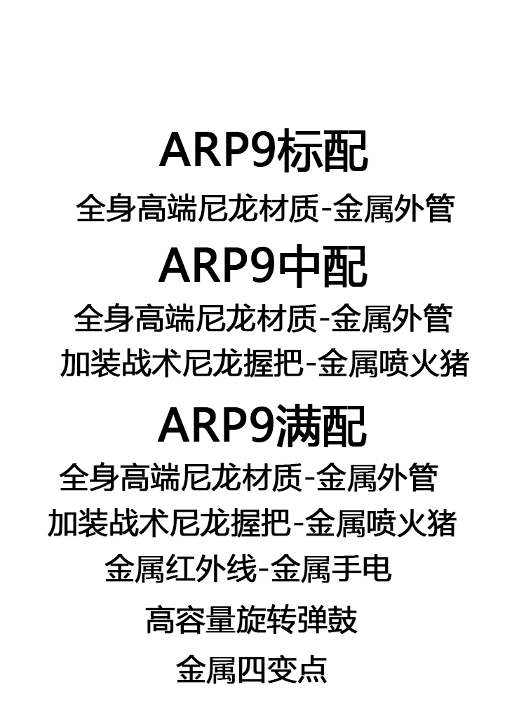 天弓arp9成人玩具软弹枪尼龙金属电动连发男孩仿真联动回膛突击步 - 图0