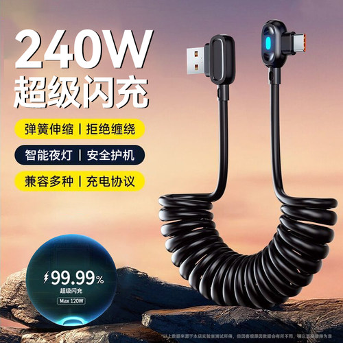 艾胜者240W超级闪充双弯头type-c数据线适用苹果17/16/15华为vivo荣耀mate60pro小米OPPO车载弹簧带灯充电线 - 图0