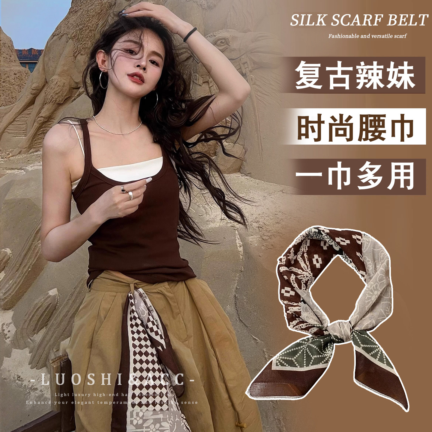 秋冬复古腰果花方巾丝巾女2025新款高级感腰封装饰腰带配裤子屁帘,淘宝优惠券,粉丝福利购,淘宝优惠卷