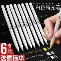 High Light Pen Fine Art Exclusive White Drawing Pen Student Hand Plotter Sketch Highlight Pen Watercolor High Light Pen Paint Pen