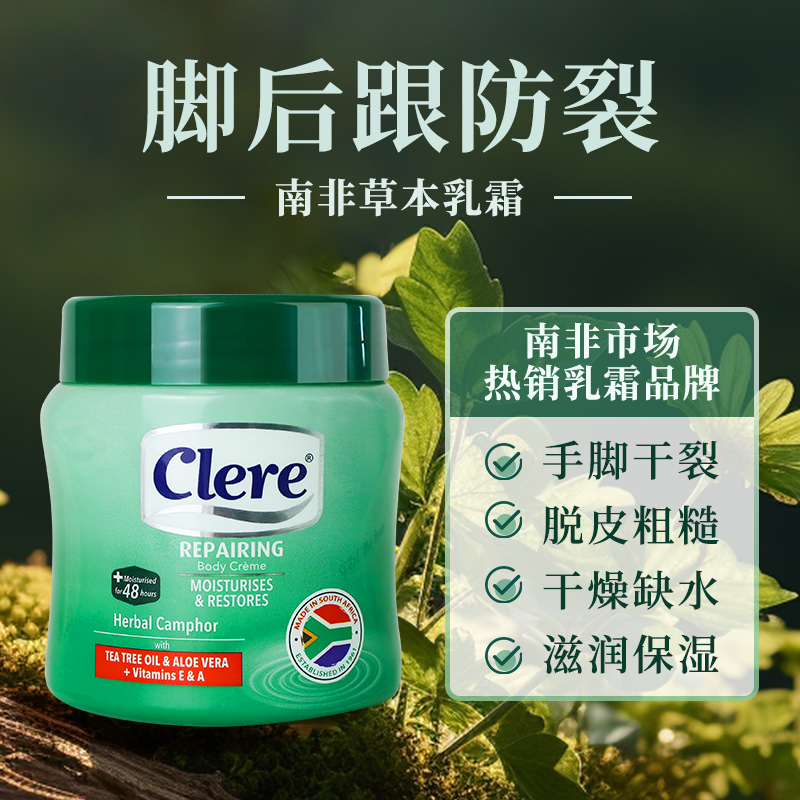 南非小绿膏护手霜Clere手足干防裂膏绿宝瓶护肤霜香樟保湿乳霜