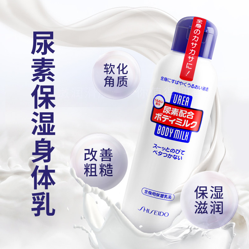 5瓶资生堂尿素保湿滋润秋冬身体乳 靓牛海外身体乳液