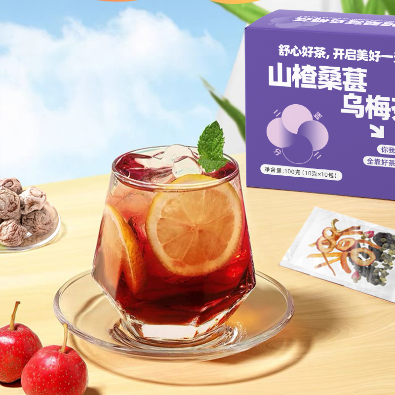 山楂乌梅桑葚茶陈皮荷叶茶水果茶消消茶养生茶包刮玫瑰花女泡水喝