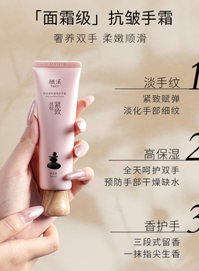 抗皱香氛护手霜滋润补水