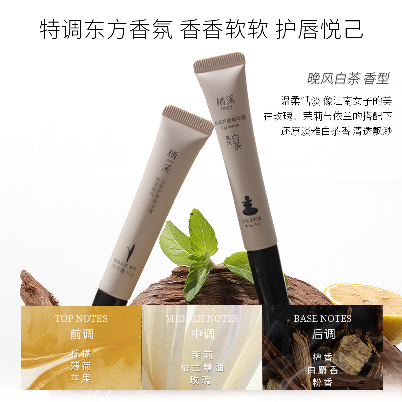 栖溪唇蜜盈润日夜护唇精华霜保湿滋润干裂无色唇膏嘟嘟唇茶香味