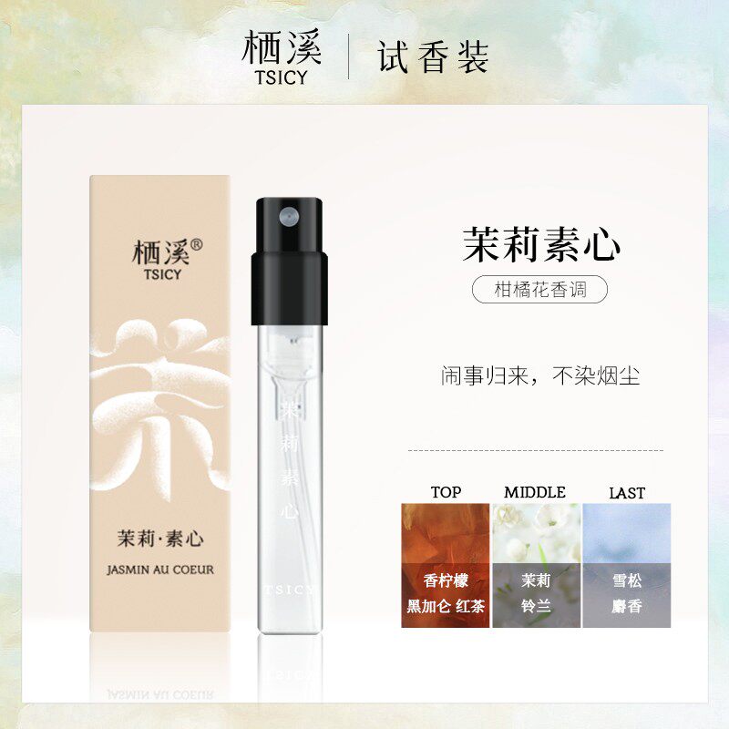 【u先试用】栖溪香水意境檀雪浸山茶 栖溪香水