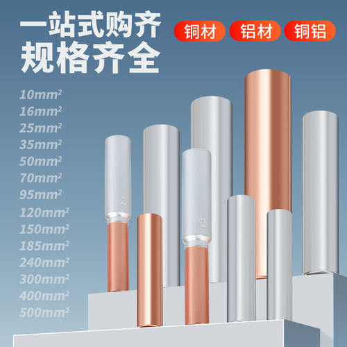 国标GT/GL/GTL紫铜连接管铝线鼻子铜铝接头过渡接线端子直通压接 - 图0