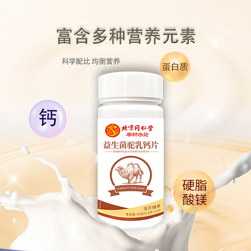 仁和驼奶非药儿童女性中老年人钙片 德康福大药房钙铁锌/钙镁