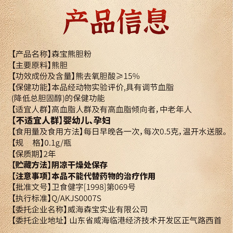 北京同仁堂熊胆粉官方旗舰店森宝金胆粉冻干粉正宗调节血脂非胶囊 - 图1