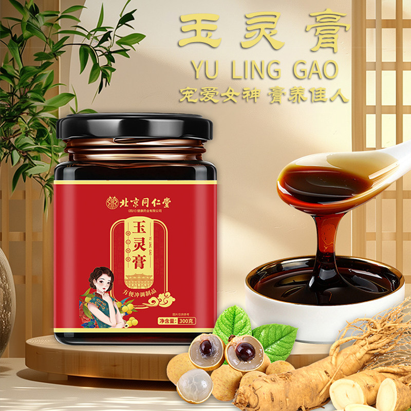 北京同仁堂朕皇玉灵膏官方旗舰店正品女性睡眠气血桂圆人参玉林膏,淘宝优惠券,粉丝福利购,淘宝优惠卷