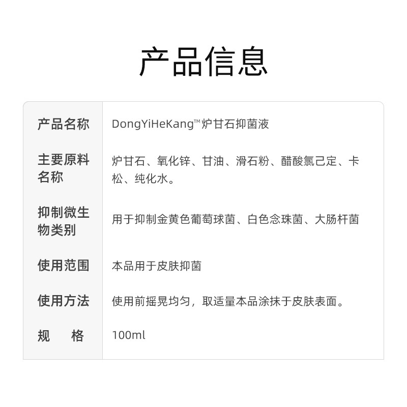炉甘石抑菌液洗剂正品官方旗舰店婴儿儿童成人皮肤外用卢甘石涂剂
