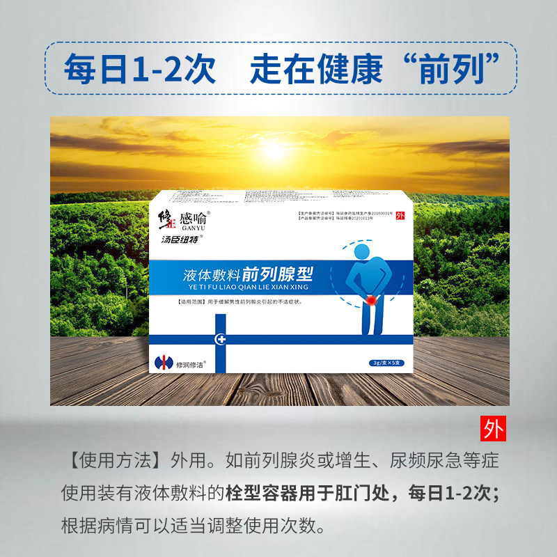 修正前列腺炎非专用消炎冷敷凝胶 德康福大药房保健理疗