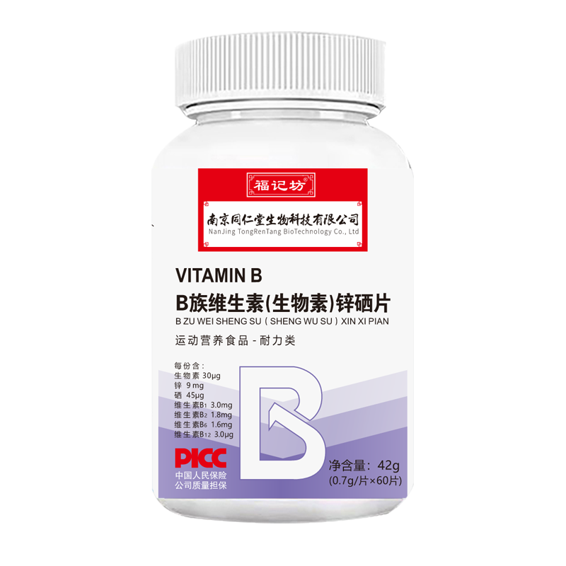 南京同仁堂b族维生素生物素锌硒片 德康福大药房维生素/复合维生素