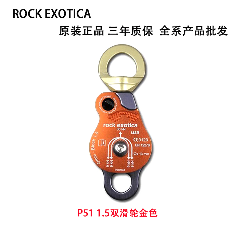 美国奇石 Rock Exotica Omni P51 1.5英寸万向单滑轮双滑轮-图3