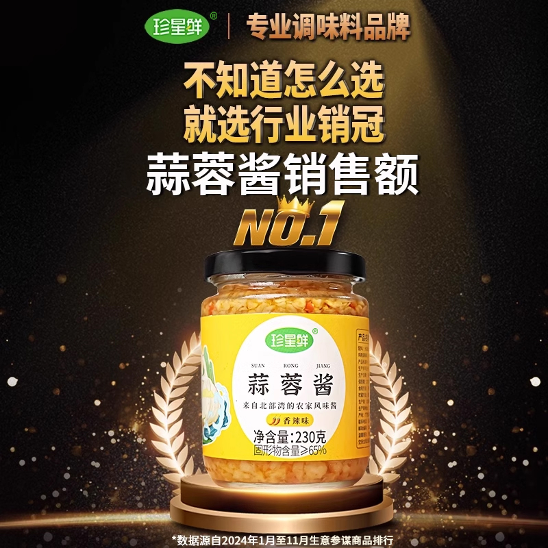 珍星鲜蒜蓉酱官方旗舰店原味辣椒蒜泥烤生蚝商用蓉家用火锅烧烤