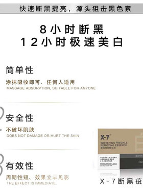 X-7断黑疫苗美白淡斑精华液提亮