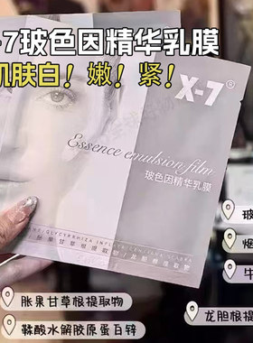 【官方直供正品】X-7吸血鬼面膜