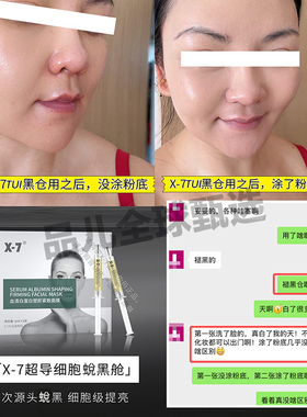 x7超导睡眠面膜血清白蛋白