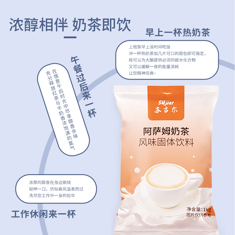 奶茶粉阿萨姆1kg商用袋装 珍珠奶茶固体冲饮速溶三合一奶茶店原料 - 图0