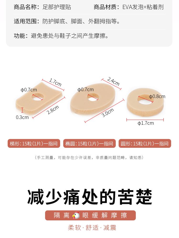 足部水泡保护垫子防磨防挤防痛保护贴脚指隔离垫小脚趾鸡眼神器1 - 图1