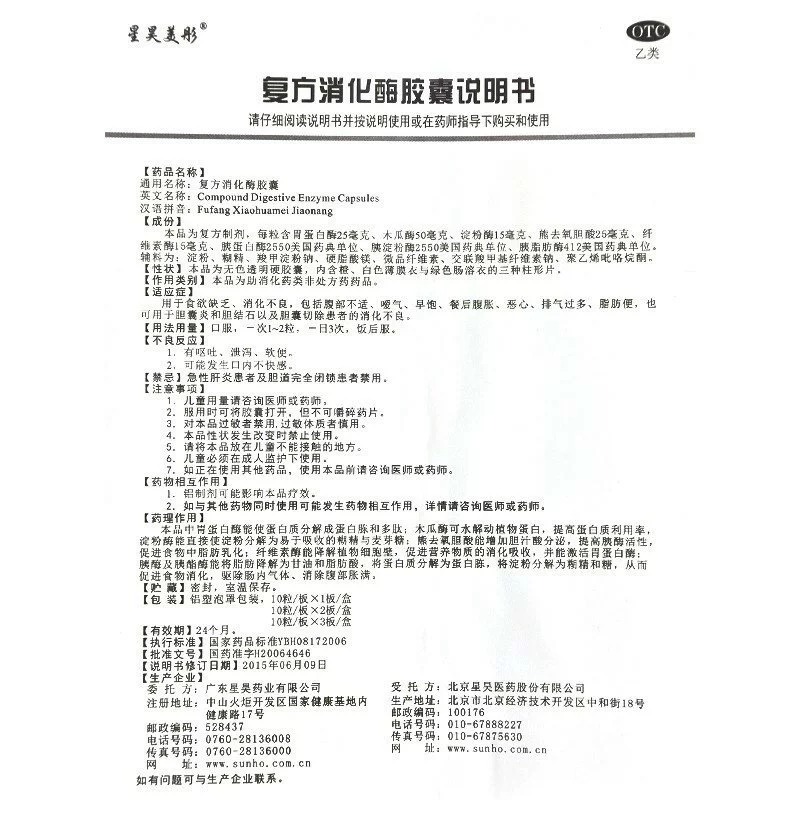 24年8月】星昊美彤复方消化酶胶囊 10粒消化不良胆囊炎胆结石20-图3