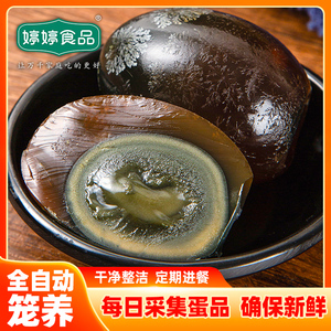 婷婷食品！松花蛋溏心鸭皮蛋20枚&times;50g