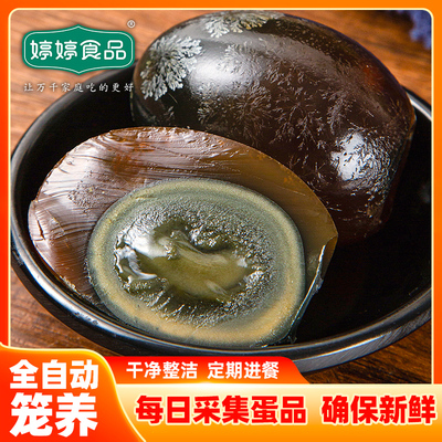 20枚*50g松花皮蛋婷婷食品