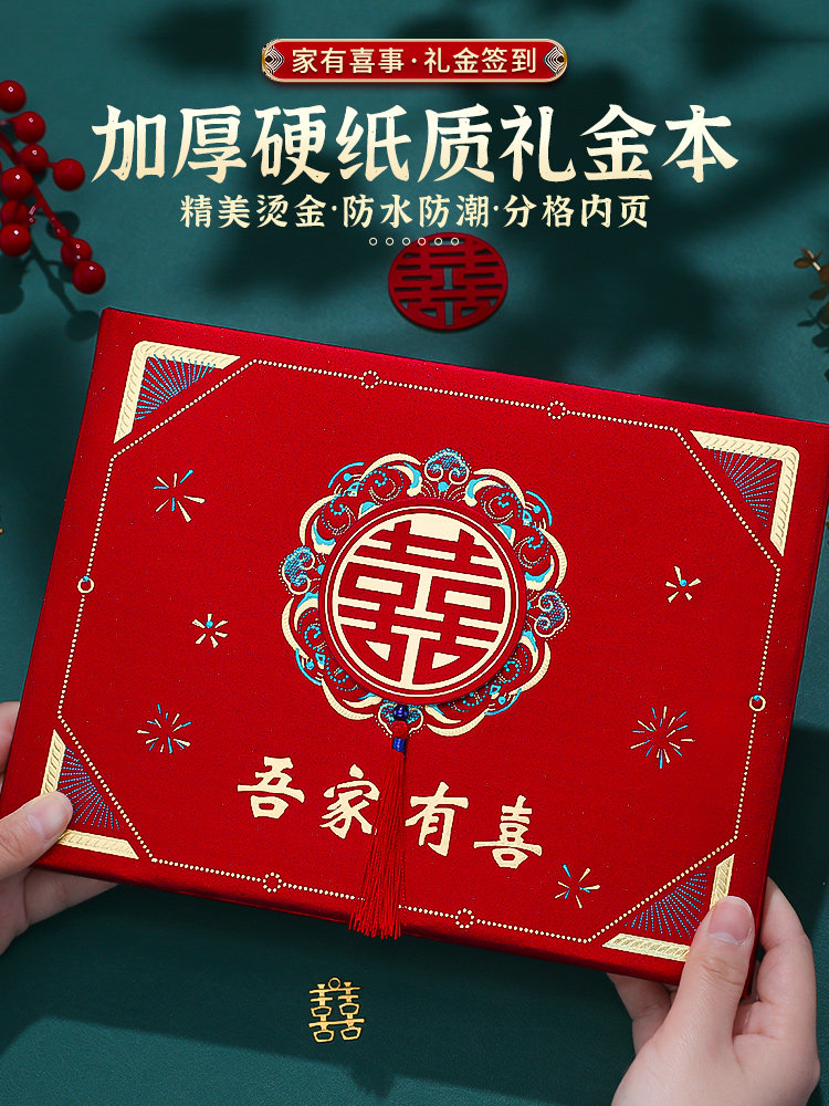 云朵礼金簿随礼嘉宾礼薄礼单本人情往来婚礼签到本结婚收礼记账本_虎窝淘