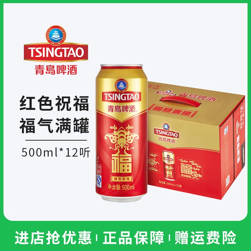 青岛啤酒福罐啤酒500ml*12听*2箱红色礼盒祝福欢聚优选全国包邮_青岛啤酒精选自营店_酒类-第4张图片-提都小院 青岛啤酒福罐啤酒500ml*12听*2箱红色礼盒祝福欢聚优选全国包邮_青岛啤酒精选自营店_酒类-第4张图片-提都小院
