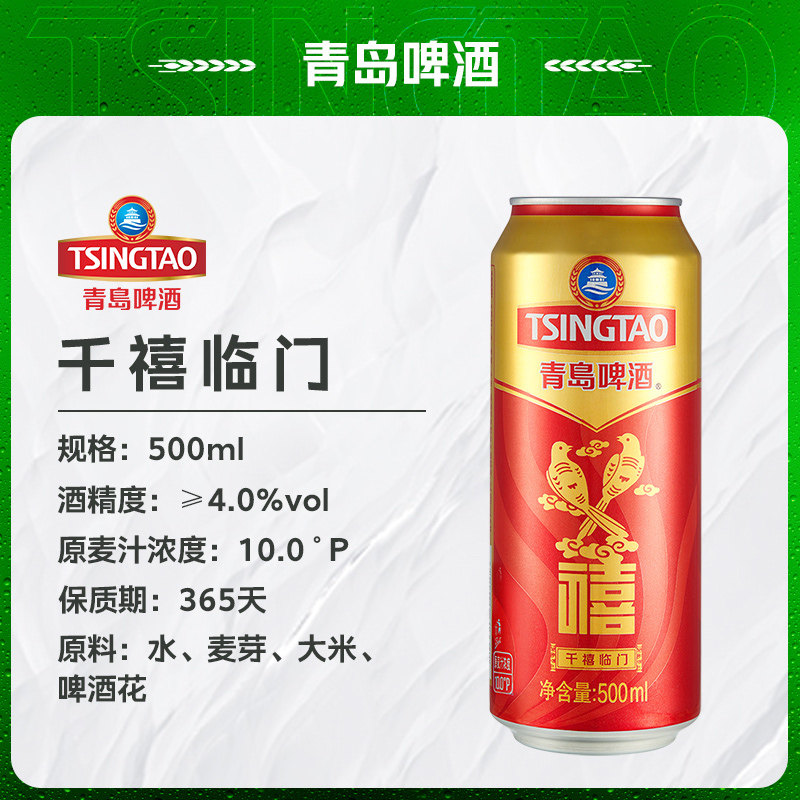 青岛啤酒禧罐500ml*12听*2箱好事成双禧气满罐
