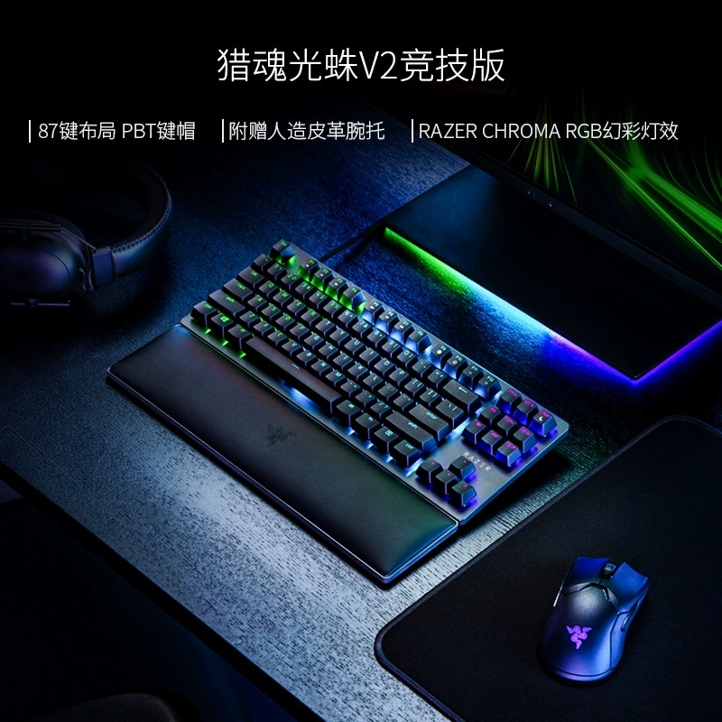 Razer雷蛇猎魂光蛛V2精英迷你竞技RGB光轴电竞游戏金属机械键盘 - 图1