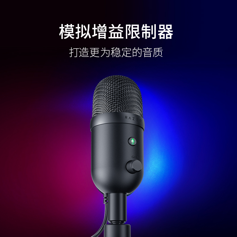 Razer/雷蛇 魔音海妖V2 X麦克风小型电脑游戏电竞直播主播USB话筒 - 图3