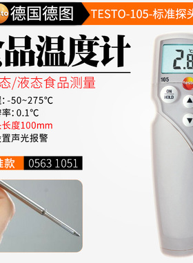 61儿童节o106/106家用食品温度计