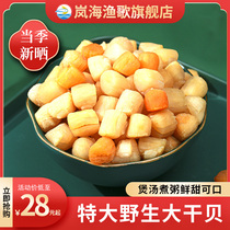 Extra-large Dry Bay Yao Post Dry Goods Light Dry Non-Special Grade No Salt Seafood Scallop Meat Meta bay 250g for two 500g