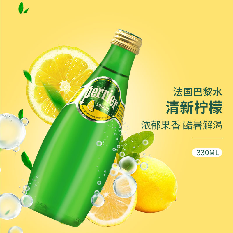 法国巴黎水perrier青柠西柚桃子气泡水330ml*24瓶/整箱苏打水饮料