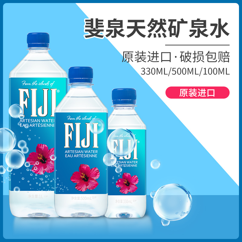 FIJI/斐泉天然矿泉水斐济进口500ml*24瓶整箱fijiwater饮用纯净水 - 图0