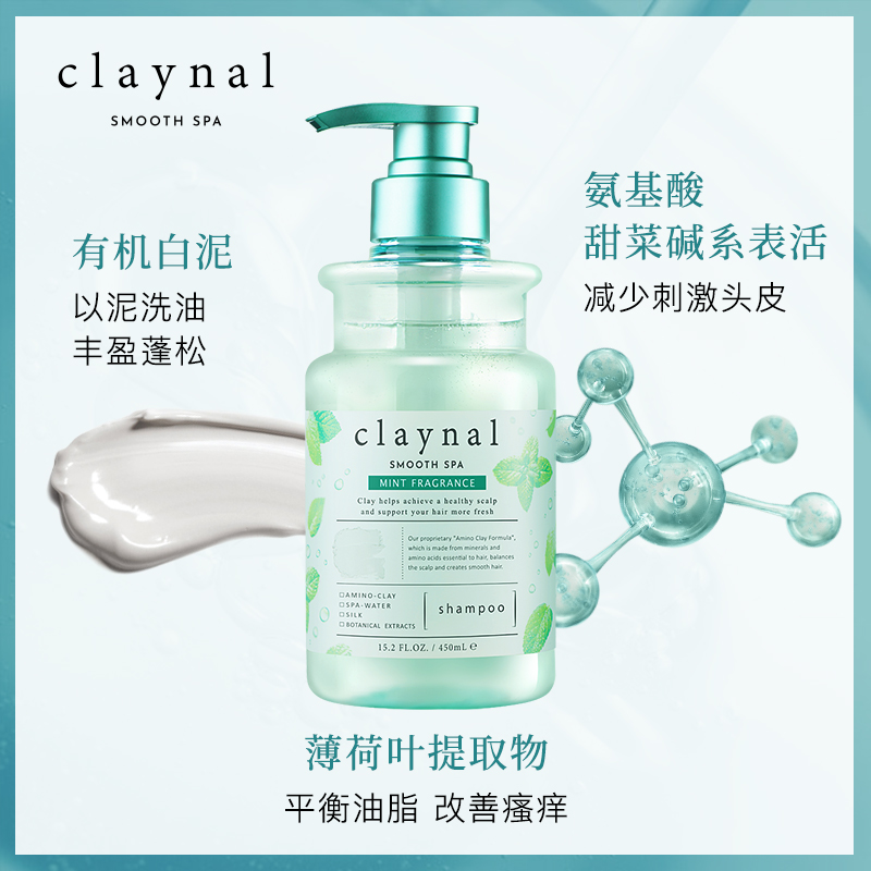【好物体验专享】claynal蓬派氨基酸薄荷清爽控油洗发水