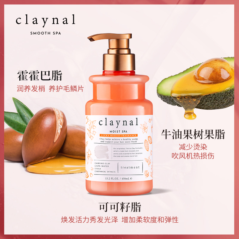 claynal蓬派氨基酸柔顺滋润精华乳护发素 养护干枯烫染受损