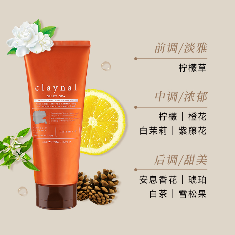 claynal蓬派氨基酸保湿柔顺发膜养护水润改善干枯烫染补水滋润