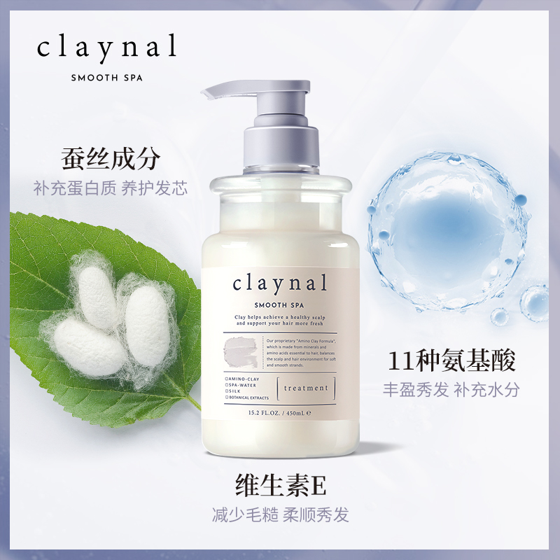 claynal蓬派氨基酸护发素养护改善毛躁打结柔顺滑精华润发乳