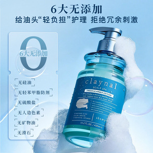 claynal蓬派控油蓬松洗发水无硅油氨基酸