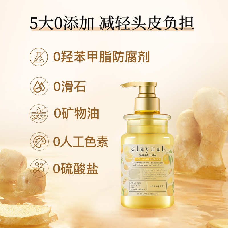 【店播专属】claynal蓬派氨基酸滋润丰盈生姜洗发水强韧秀发
