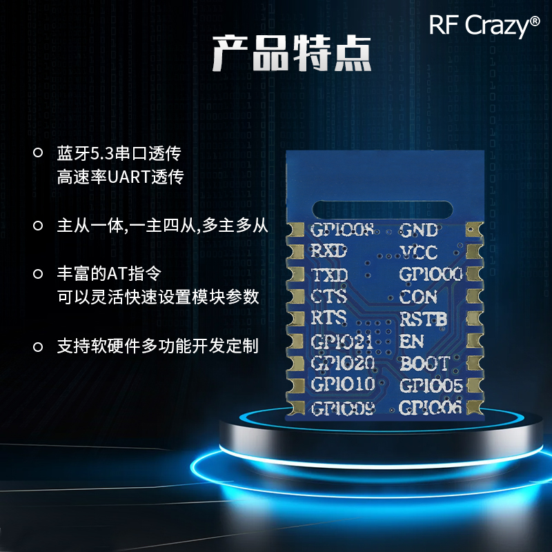 蓝牙模块BLE5.3低功耗蓝牙无线串口透传主从一体一对多mesh组网 - 图0