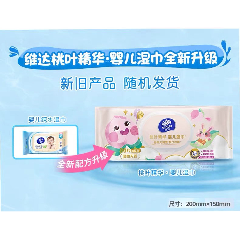 维达婴儿湿巾手口可用80片12包整箱宝宝专用柔湿巾带盖清洁湿纸巾,淘宝优惠券,粉丝福利购,淘宝优惠卷