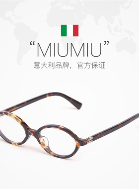 【自营】意大利MIUMIU缪缪明星款书呆子椭圆防晒男女款墨镜 04ZF
