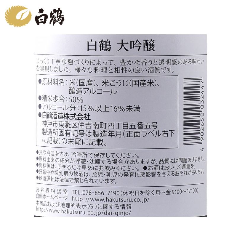 白鹤大吟酿720ml日本清酒原装进口山田锦米酒淡丽日式清酒日本酒 - 图2