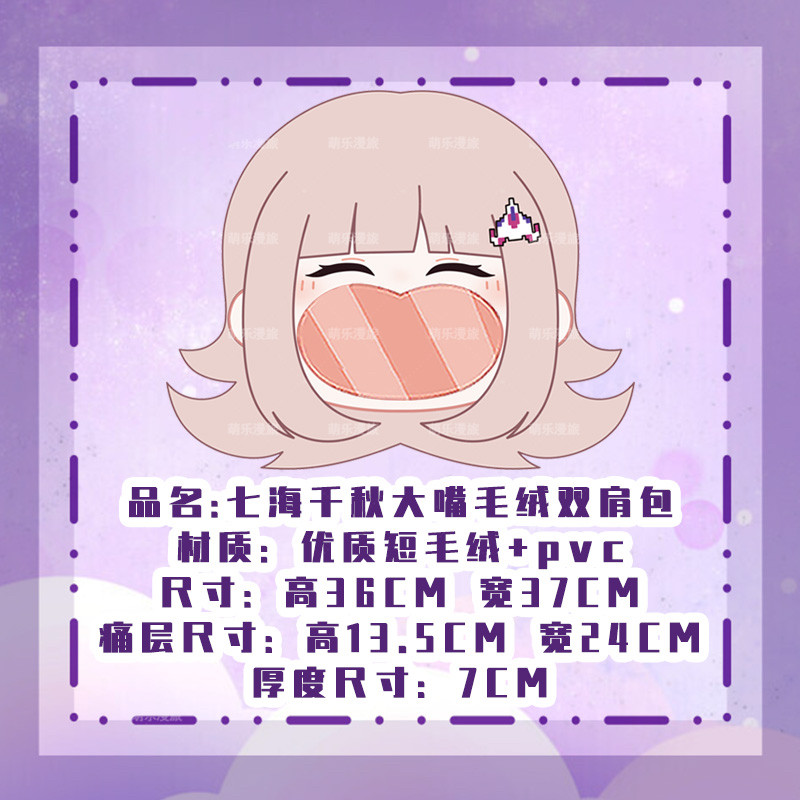 弹丸论破七海千秋痛包动漫周边毛绒斜挎包娃包玩偶收纳双肩包书包,淘宝优惠券,粉丝福利购,淘宝优惠卷