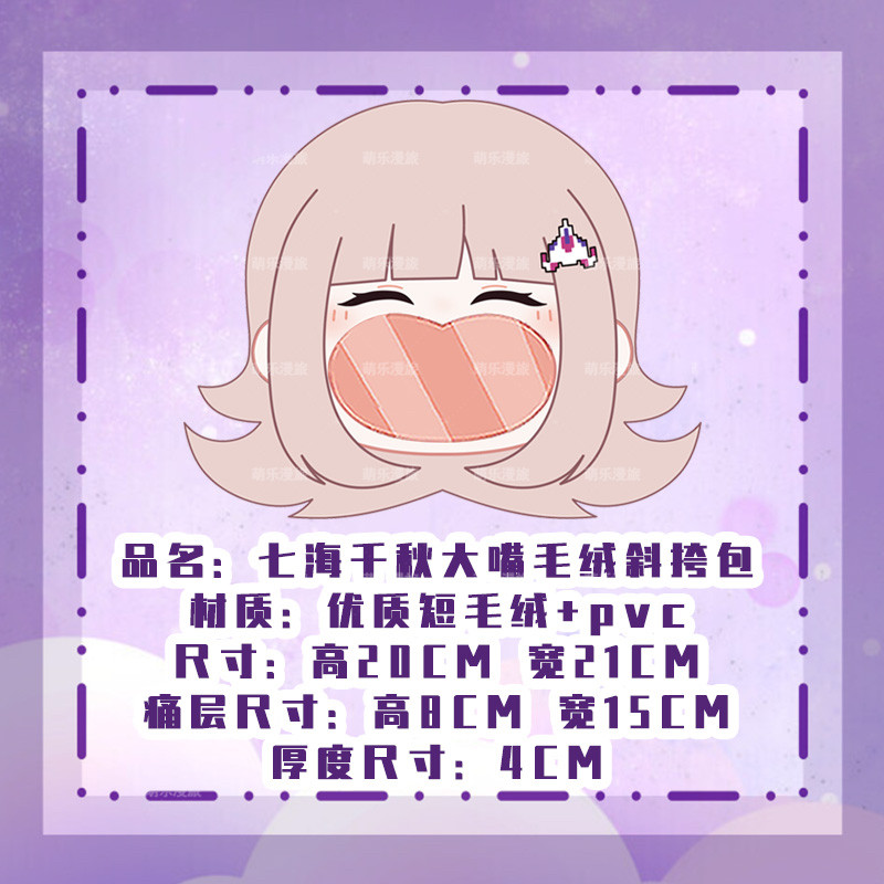 弹丸论破七海千秋痛包动漫周边毛绒斜挎包娃包玩偶收纳双肩包书包,淘宝优惠券,粉丝福利购,淘宝优惠卷