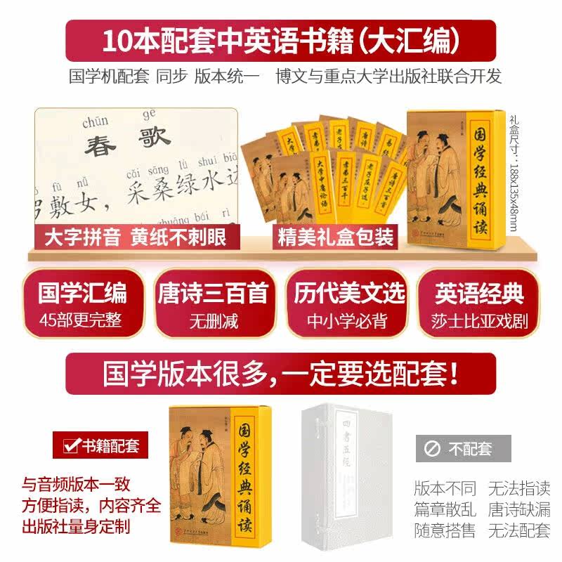 博文天才（BOWENGENIUS）国学机经典听读机国学机早教机读经故事-图0