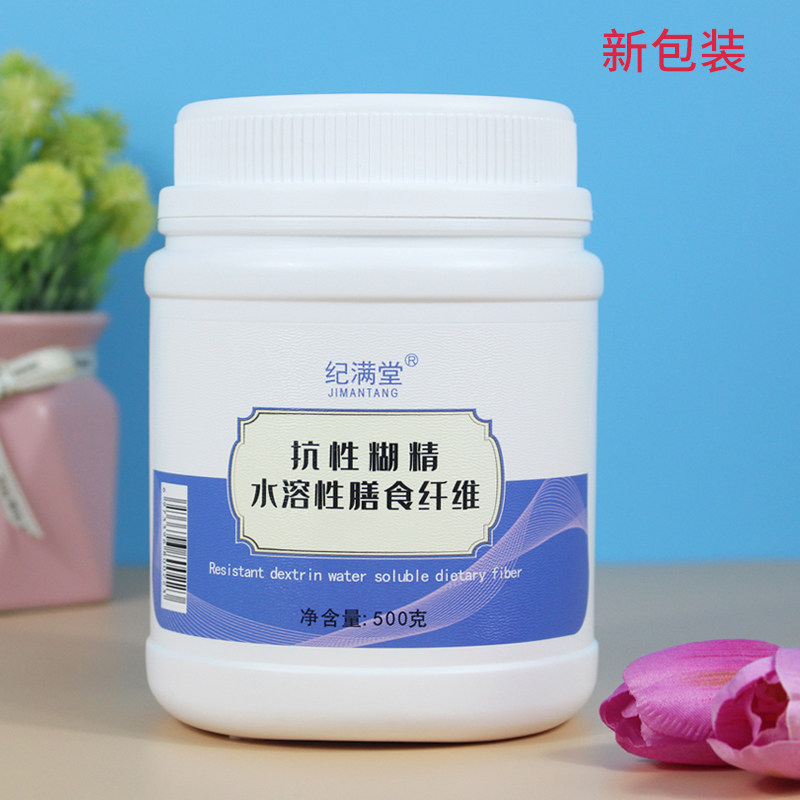 官方旗舰店纪满堂抗性糊精水溶性膳食纤维素粉益生元原料食品级,淘宝优惠券,粉丝福利购,淘宝优惠卷